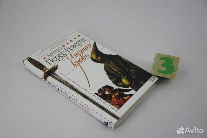 Чистая кровь