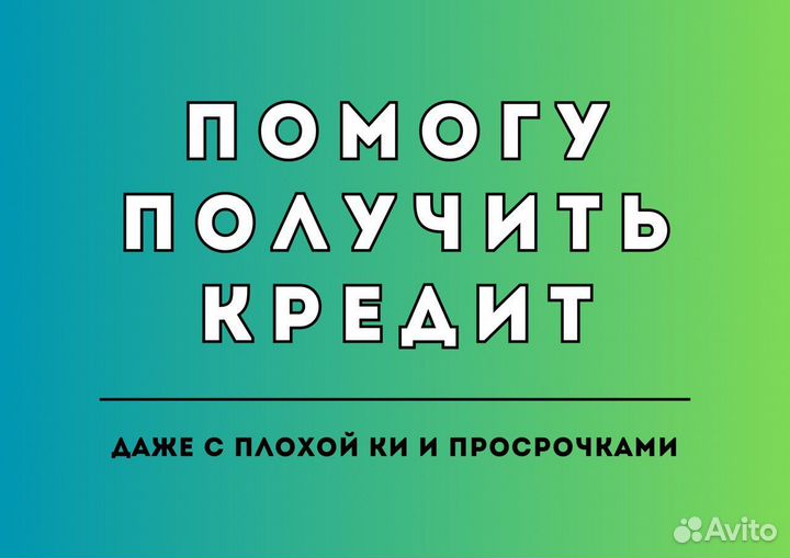 Помощь в получении кредита для ООО и ИП