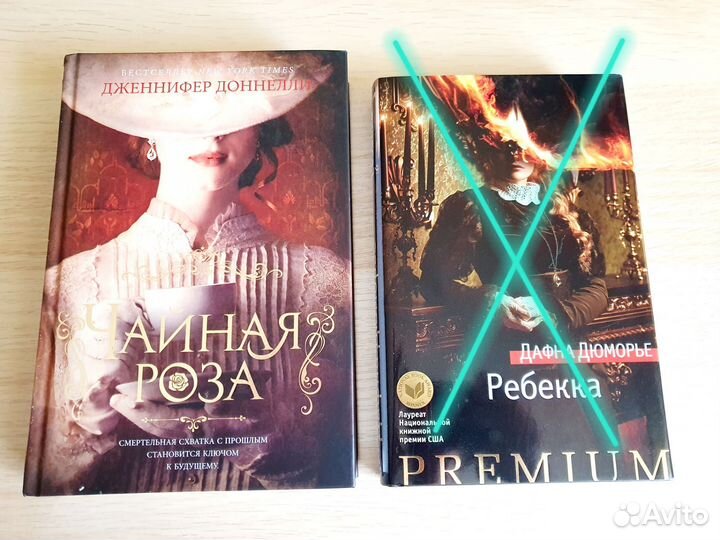 Книги Чайная роза и Ребекка новые
