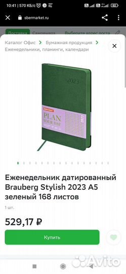 Еженедельник датированный Brauberg Stylish 2023