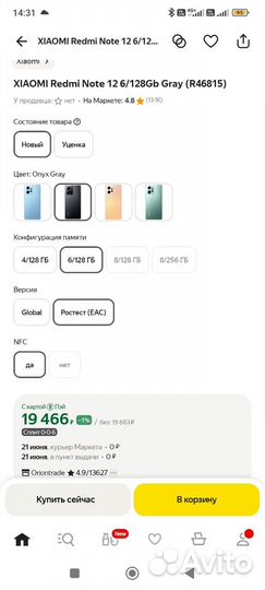 Xiaomi Redmi Note 12, 6/128 ГБ