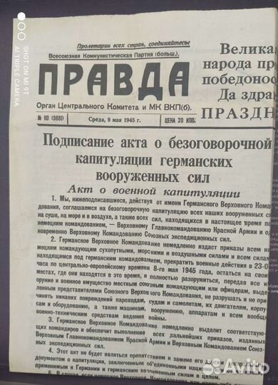Газета Правда 9 мая 1945г