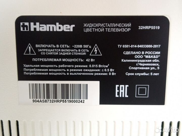 Телевизор Hamber 32HRP5519 лыс01