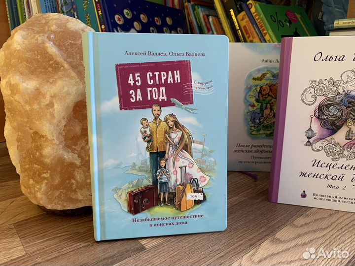 45 стран за год. Ольга Валяева