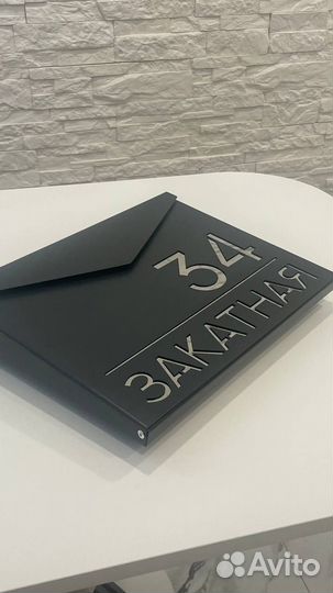 Почтовый ящик с адресом