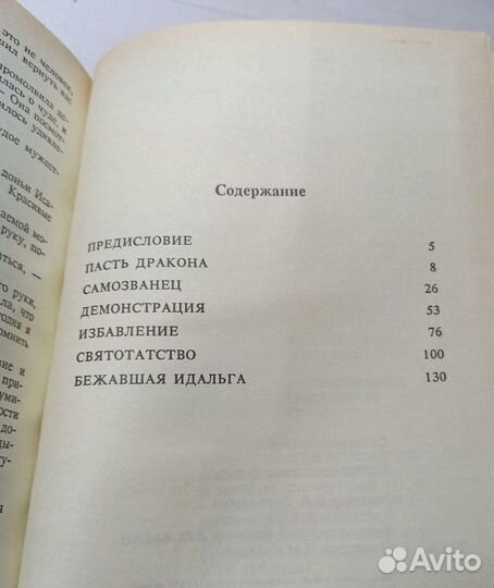 Р.Сабатини Удачи капитана Блада 1990