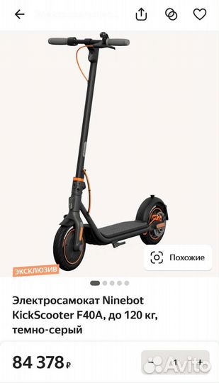 Электрический самокат Ninebot KickScooter F40А