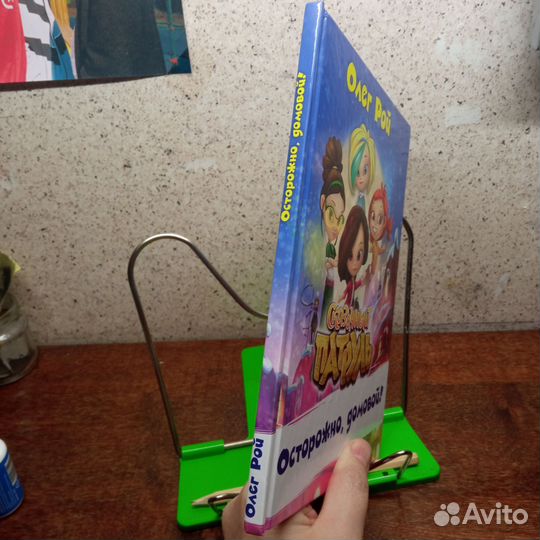 Осторожно, домовой