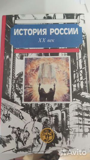 Учебник истории России хх века