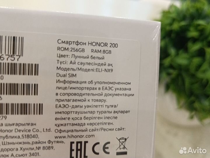 HONOR 200, 8/256 ГБ