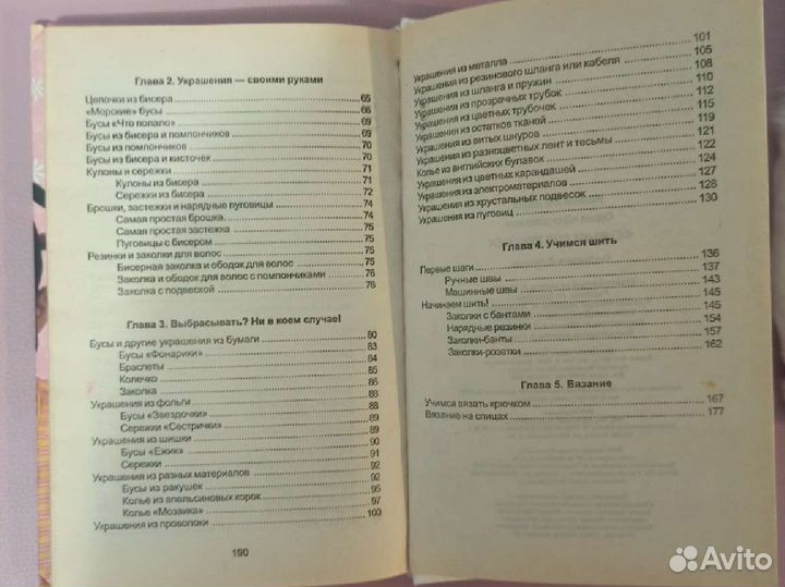 Книга для девочек