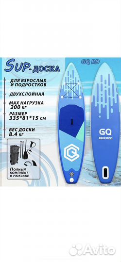 Sup board GQ 335
