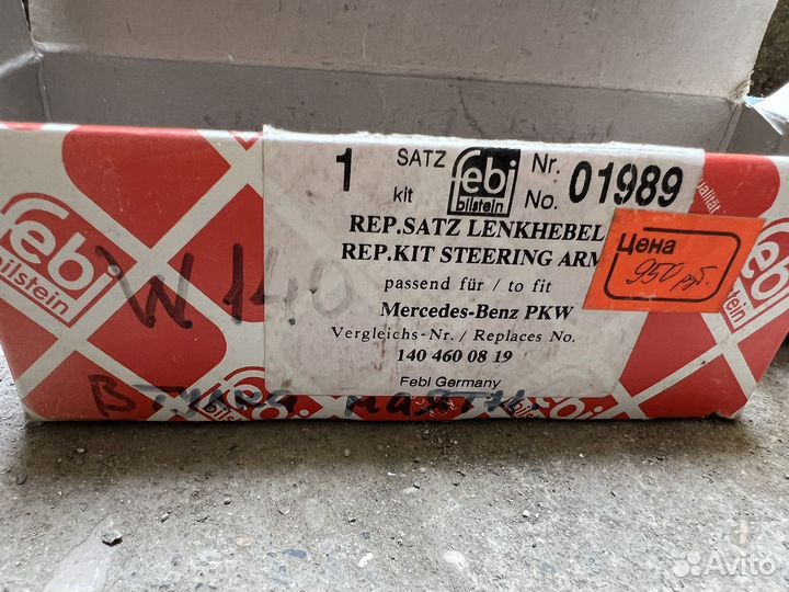 Втулки маятника Mercedes W140