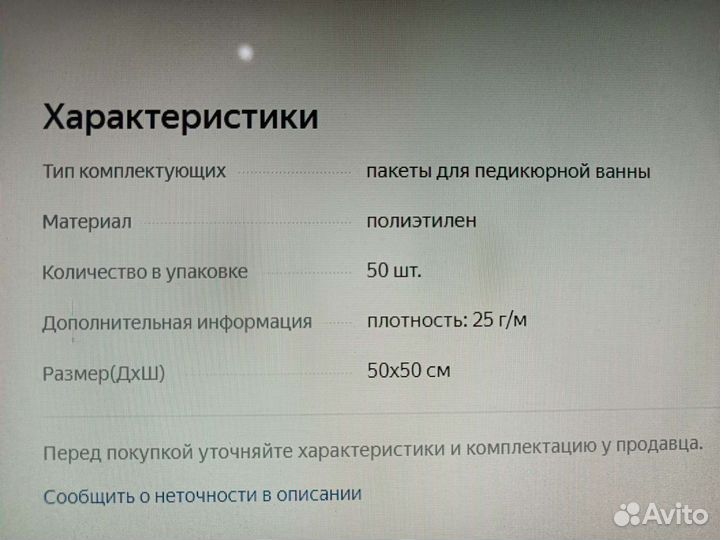 Набор пакетов для педикюра