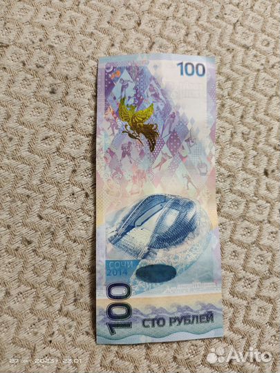 Юбилейная купюра сочи