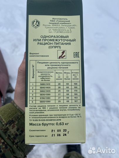 Ирп сухпай сухой паек