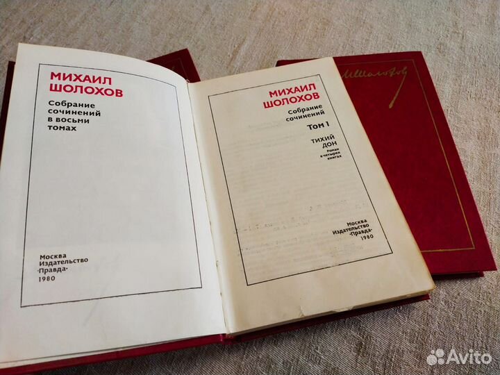 Михаил Шолохов собрание сочинений