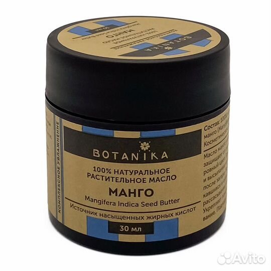 Косметическое масло Манго (cosmetic oil) Botavikos