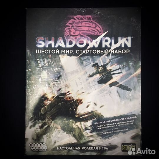 Shadowrun: Шестой мир. Стартовый набор