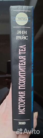 Энн Райс- История похитителя тел