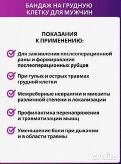 Послеоперационный бандаж