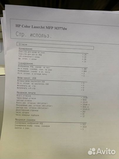 Мфу HP Color laserjet Pro MFP M377dw
