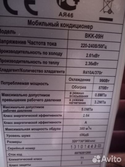 Продам мобильный кондиционе