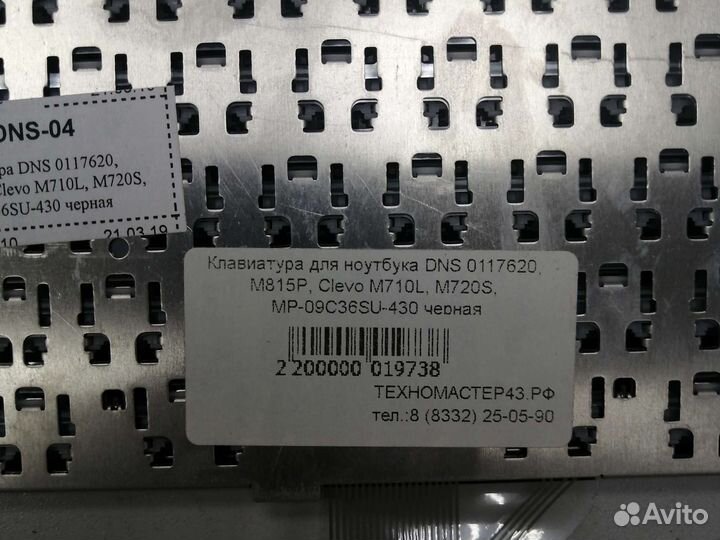 Клавиатура для ноутбуков dns