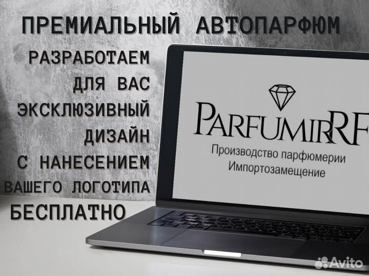 Ароматизатор для дома