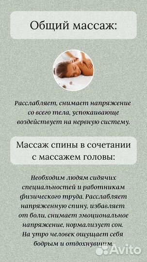 Массажистка