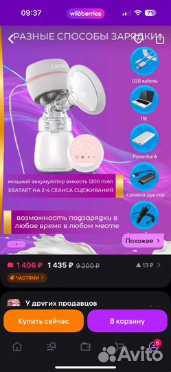 Молокоотсос электрический