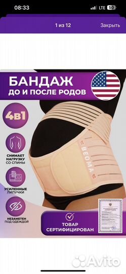 Бандаж для беременных