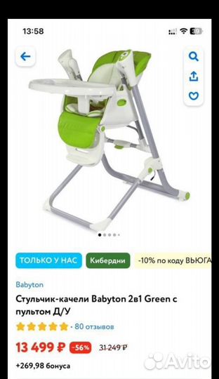 Детский стульчик для кормления babyton 2 в 1