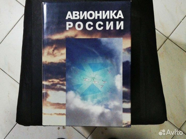 Энциклопедия Авионика России