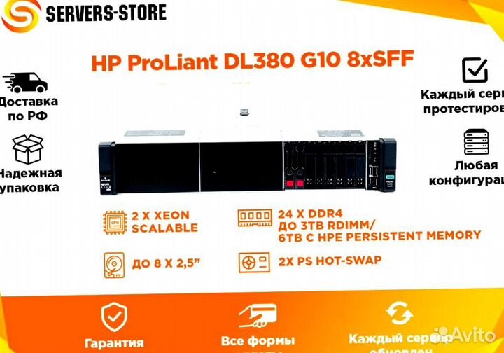 Сервер HP ProLiant DL380 G10 8xSFF