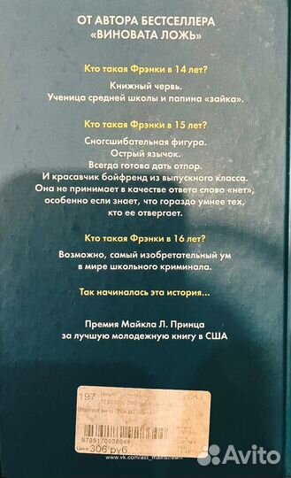 Книга, роман Э. Локхарт 