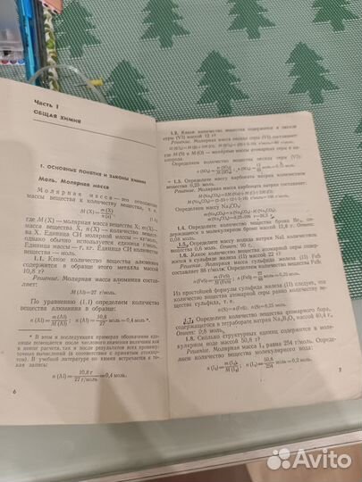 Задачи по химии. Г.П.Хомченко
