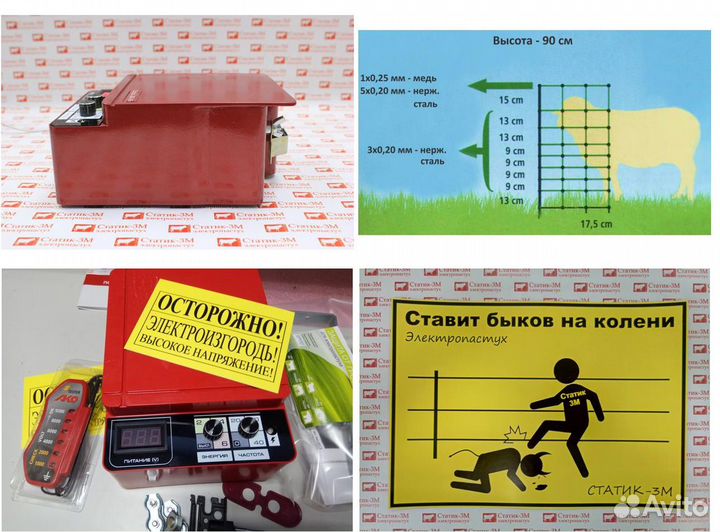 Электроизгородь для овец