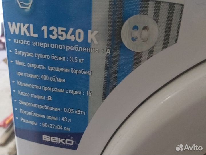 Стиральная машина бу beko