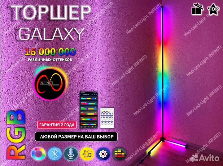 Лампа rgb угловой торшер, светильник угловой rgb