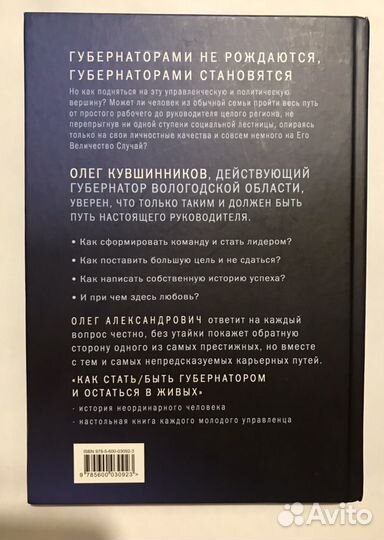 Книга как стать/быть губернатором