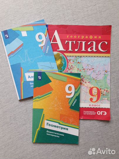 Дидактические материалы, атлас по географии 9кл