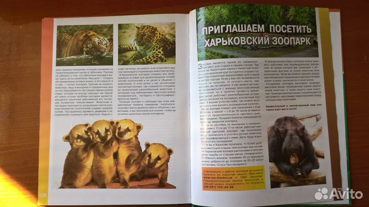 Книга Харьковский зоопарк.Редкость.Малый тираж