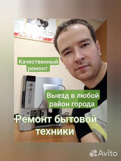 Ремонт кофемашин/стиралок/сушилок/духовок/плит