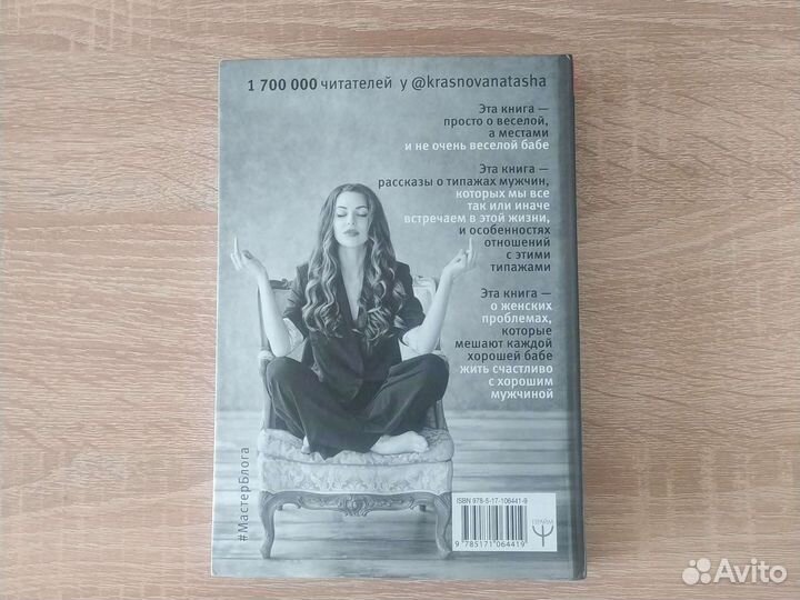 Наталья Краснова. Бывшие