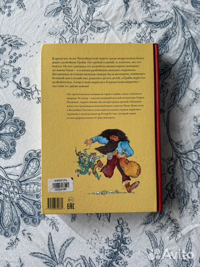 Большая книга о разбойнике Грабше