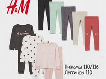 H&M детские вещи (пижамы и леггинсы) 110 116