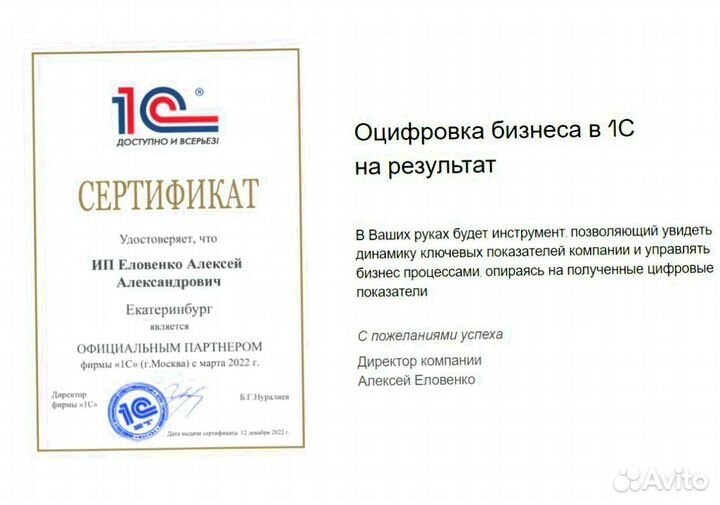 Программист 1С Настройка Обновление