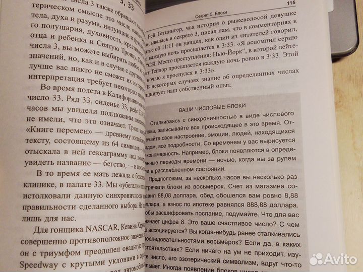 Макгрегор - 7 секретов синхроничности