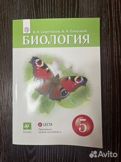 Учебник биологии 5 класс
